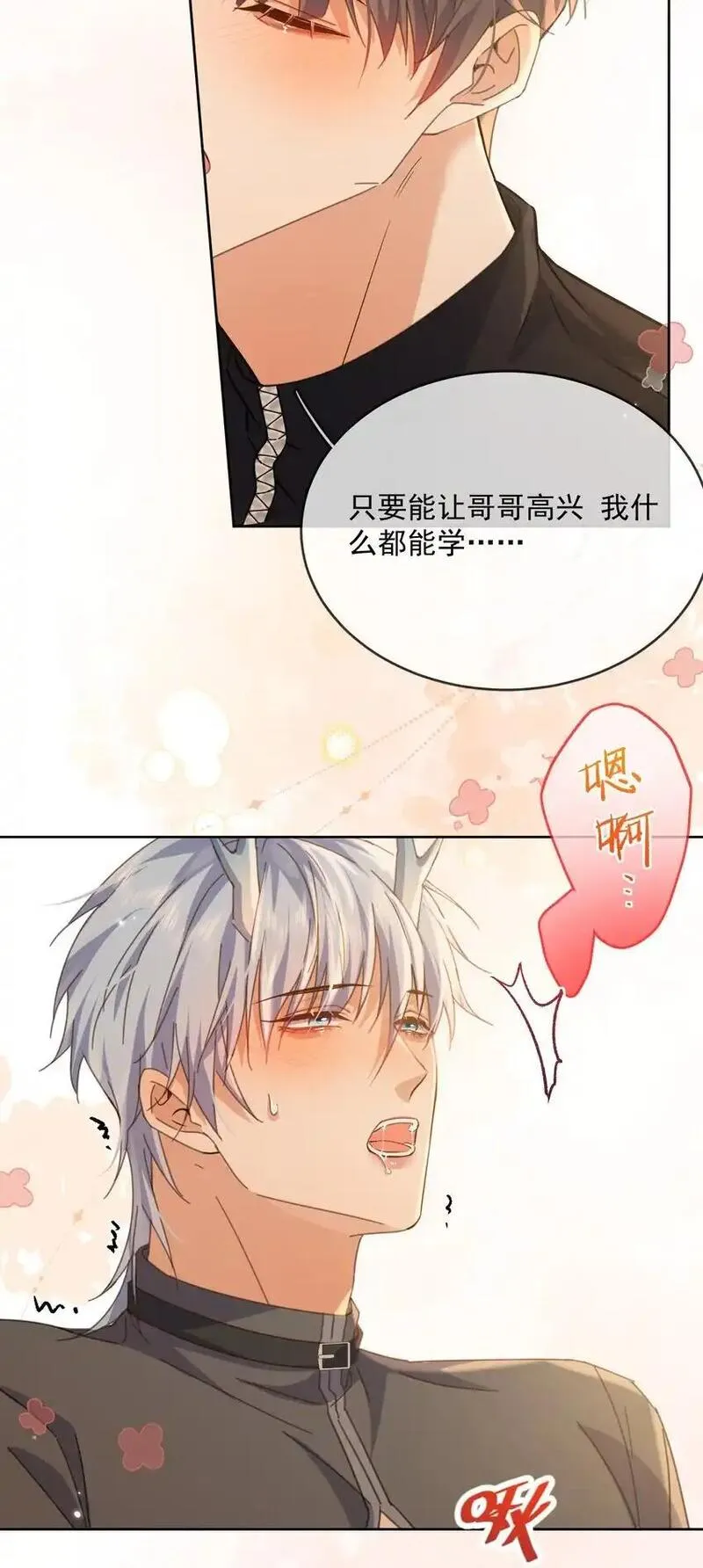 兄诱弟不恭漫画,第39话 先吃哥哥37图