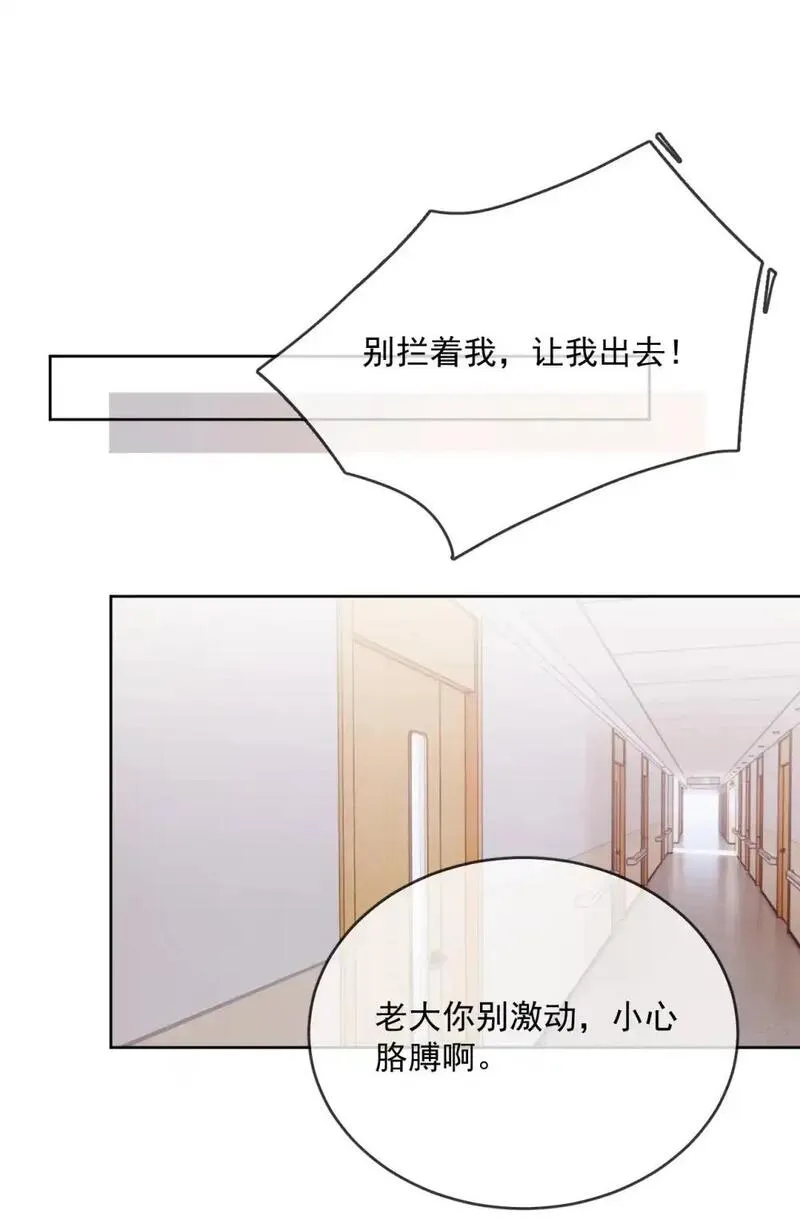 师兄好威猛漫画,第42话 只想成为你希望我成为的人20图