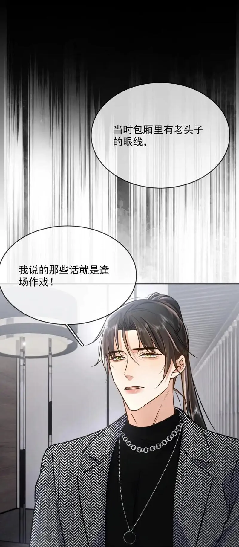 师兄好威猛漫画,第42话 只想成为你希望我成为的人12图