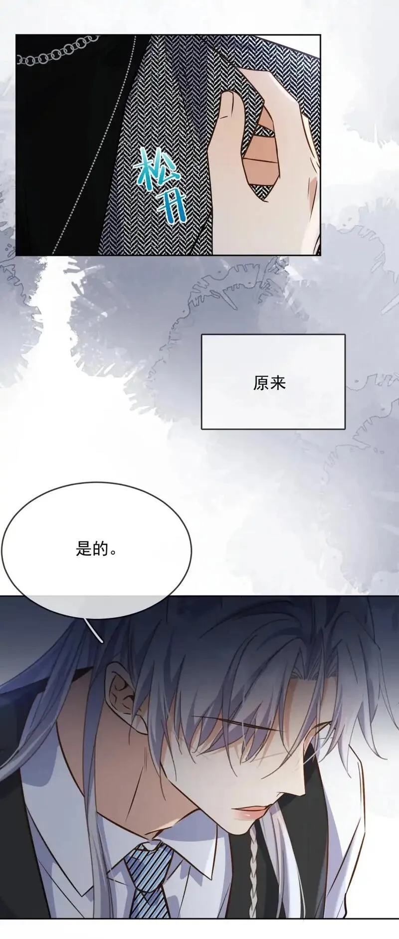 师兄好威猛漫画,第42话 只想成为你希望我成为的人16图