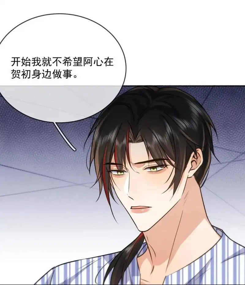 师兄好威猛漫画,第42话 只想成为你希望我成为的人31图