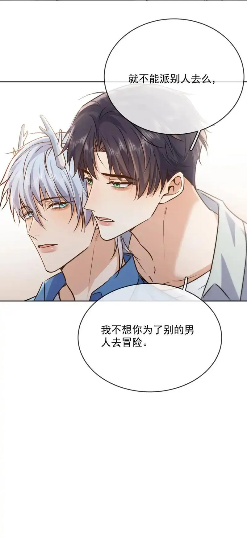 师兄好威猛漫画,第42话 只想成为你希望我成为的人47图