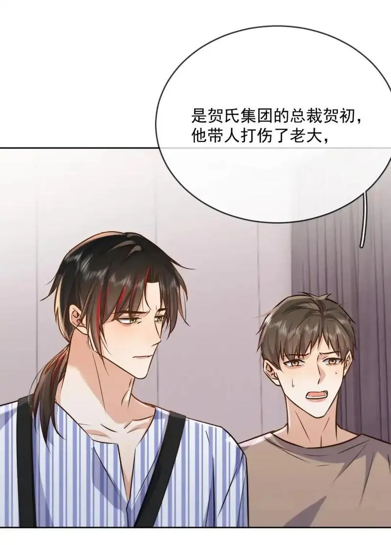 师兄好威猛漫画,第42话 只想成为你希望我成为的人27图