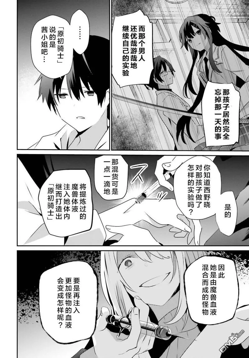 想要成为影之实力者第2季漫画,第54话14图