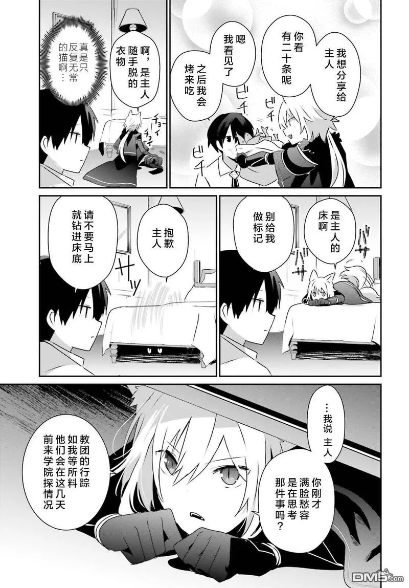 想要成为影之实力者免费在线观看漫画,第55话15图