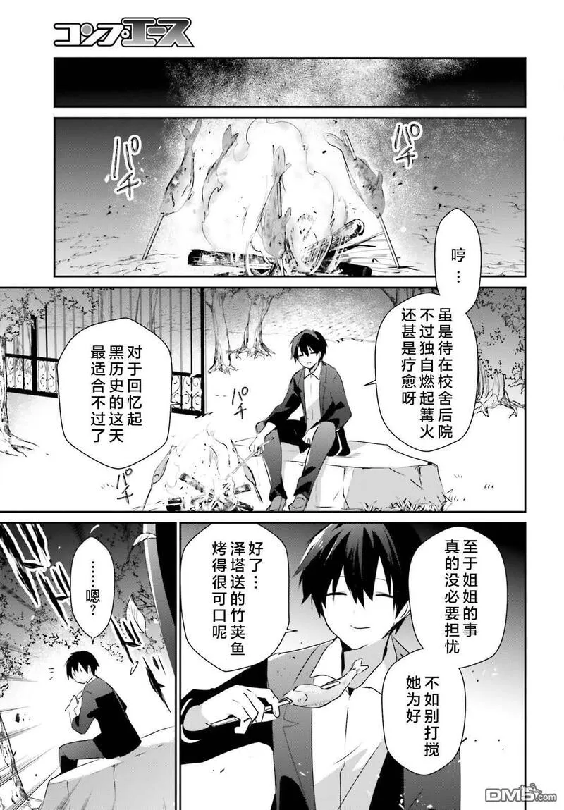 想要成为影之实力者漫画免费全集漫画,第56话7图