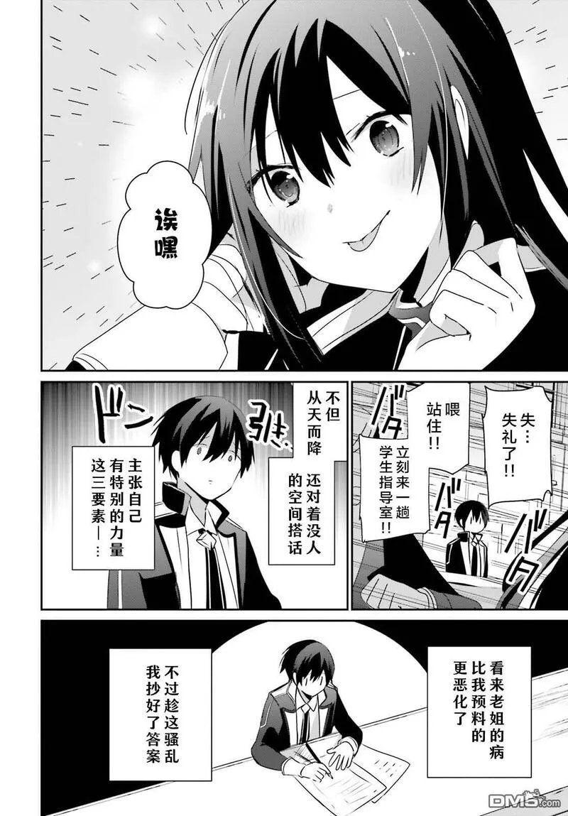 想要成为影之实力者漫画,第57话34图