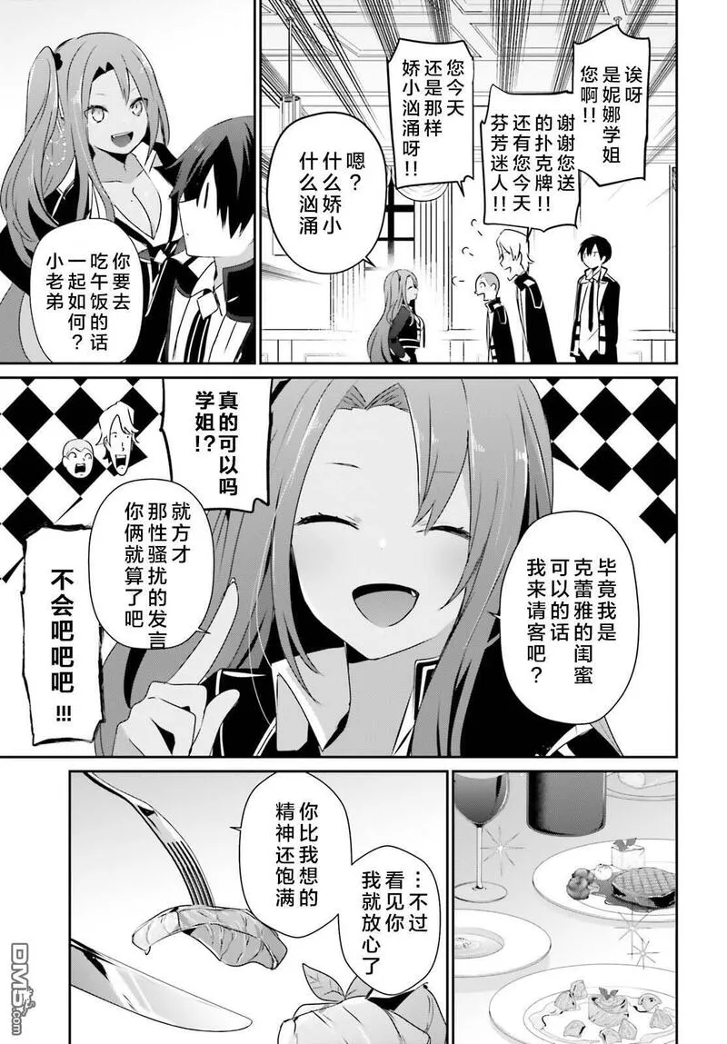 想要成为影之实力者漫画,第57话3图