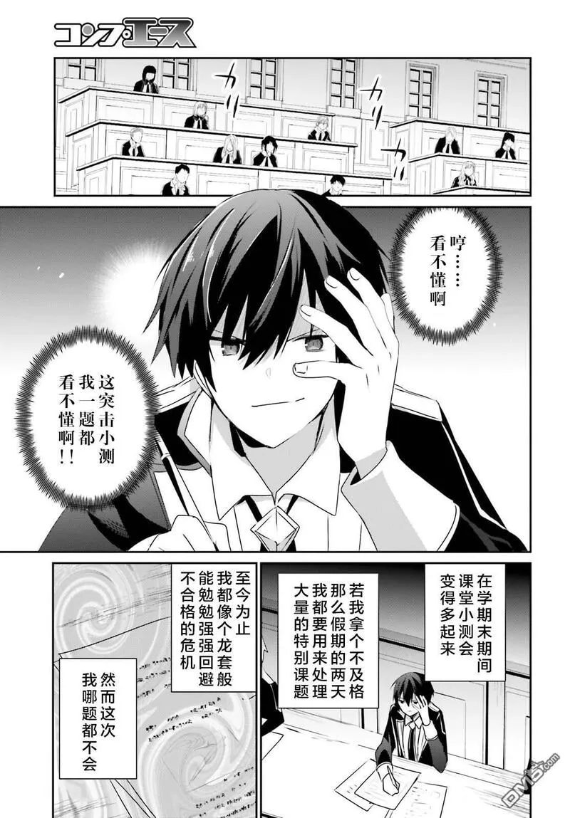 想要成为影之实力者漫画,第57话25图