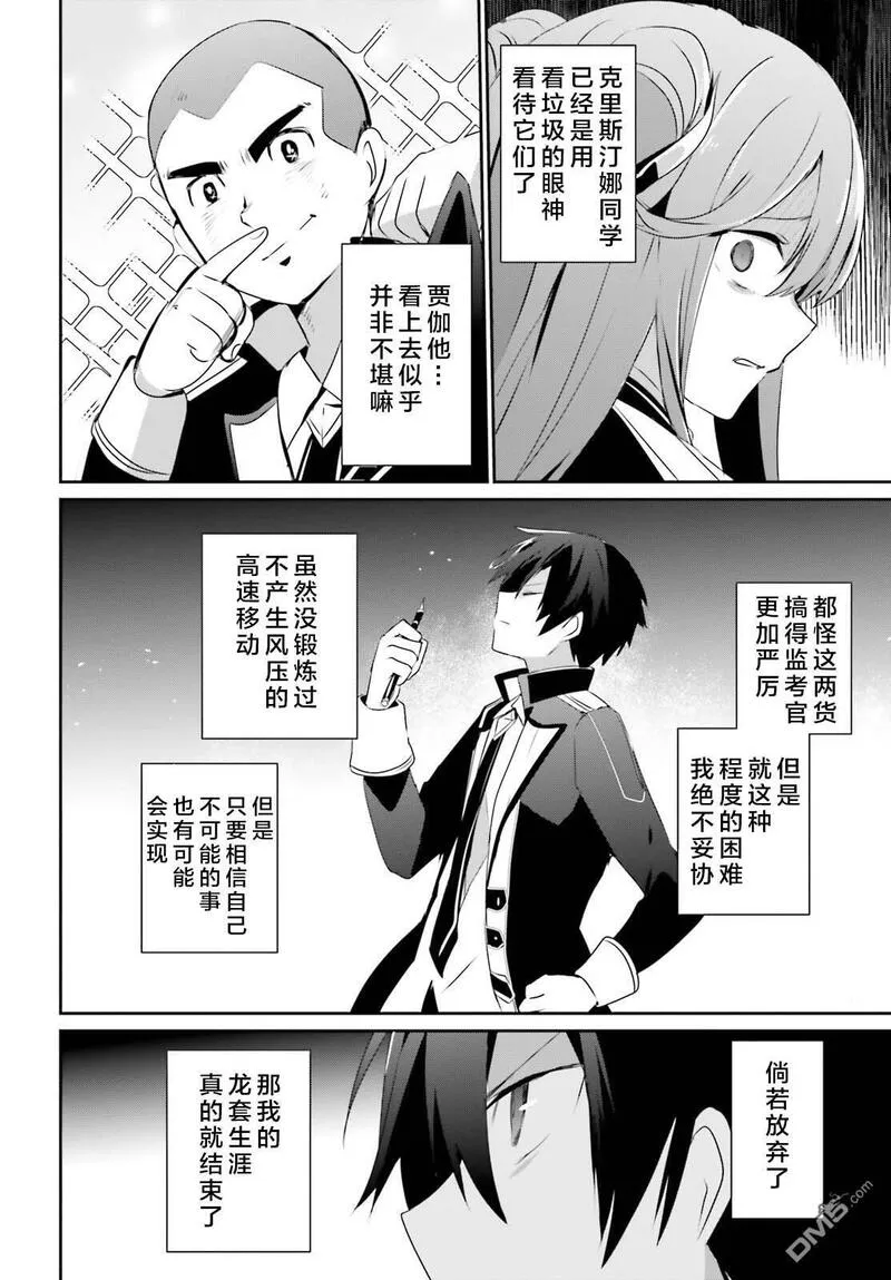 想要成为影之实力者漫画,第57话30图