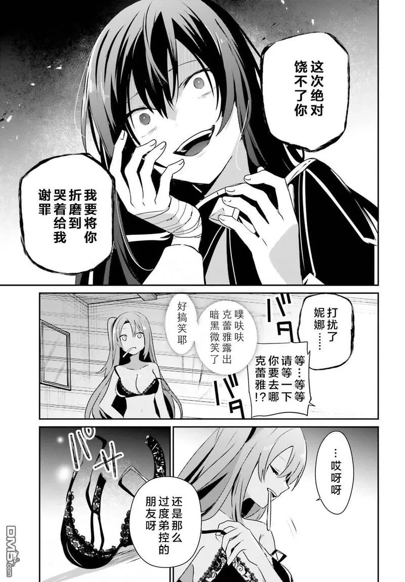 想要成为影之实力者免费在线观看漫画,第58话15图