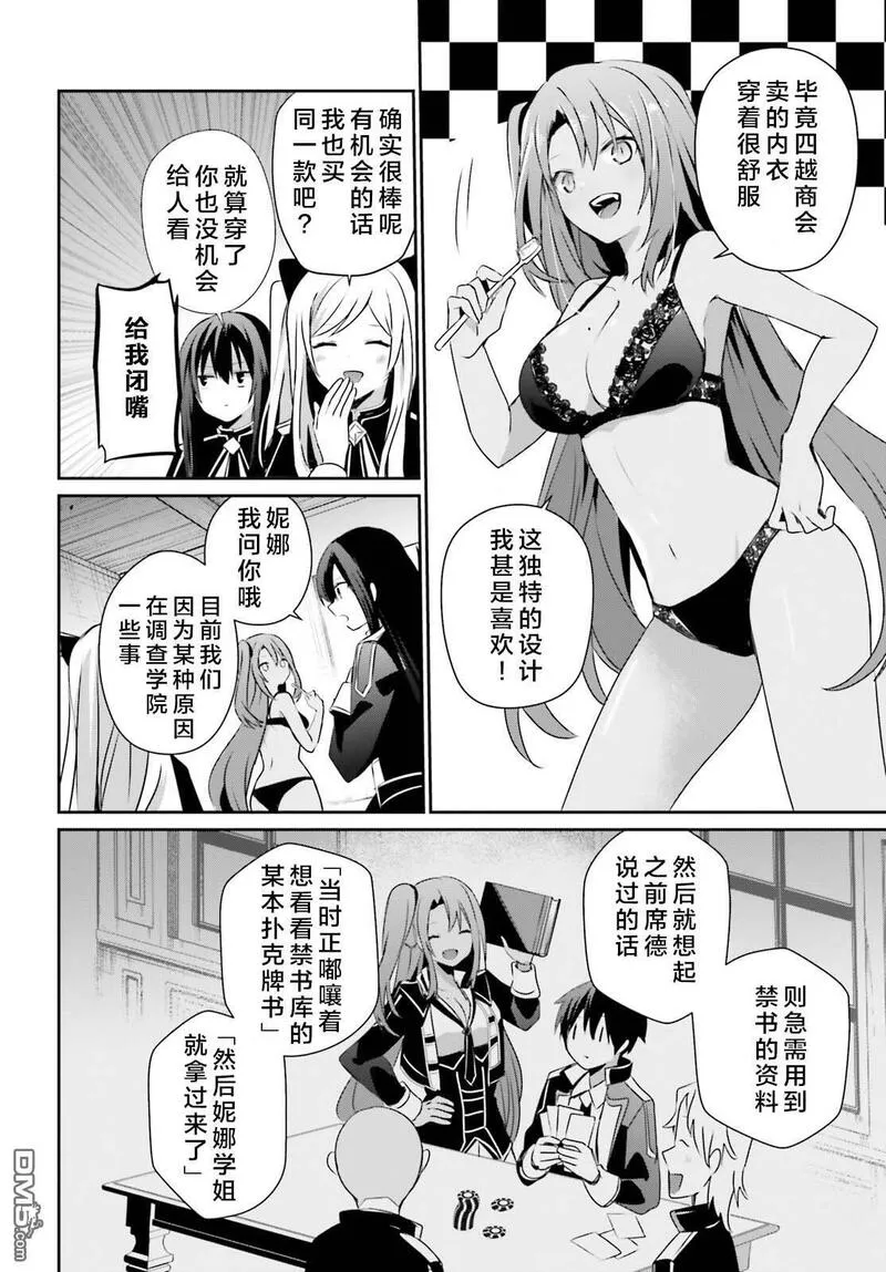 想要成为影之实力者免费在线观看漫画,第58话12图