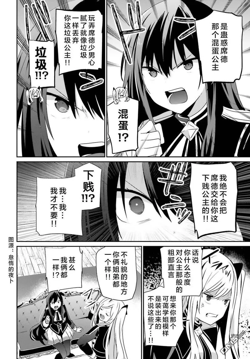 想要成为影之实力者免费在线观看漫画,第58话2图