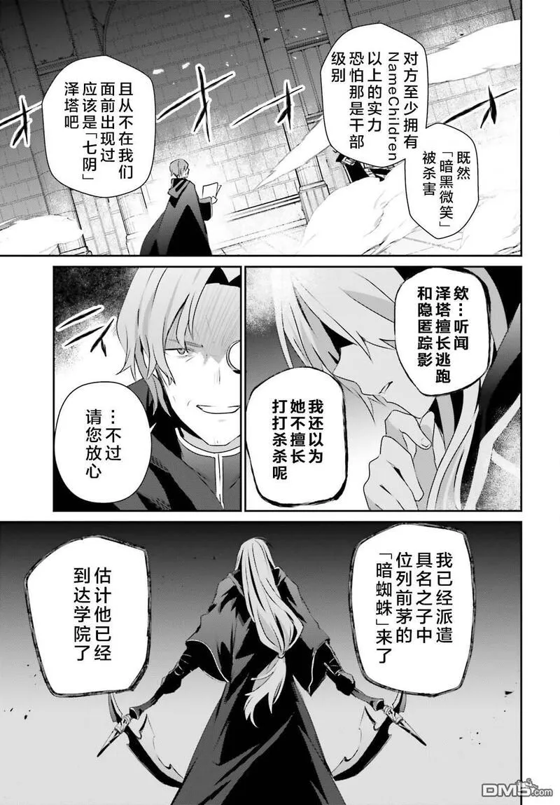 想要成为影之实力者免费在线观看漫画,第58话29图