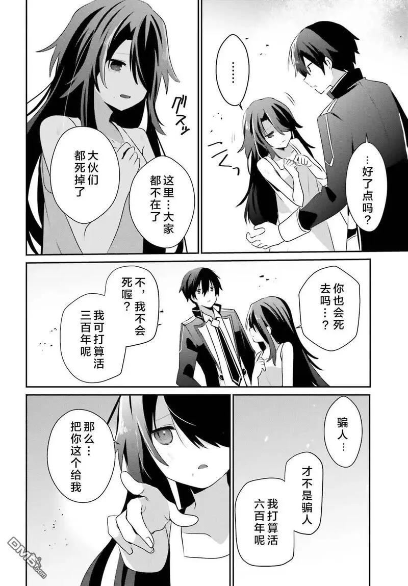 想要成为影之实力者日文名漫画,第59话26图