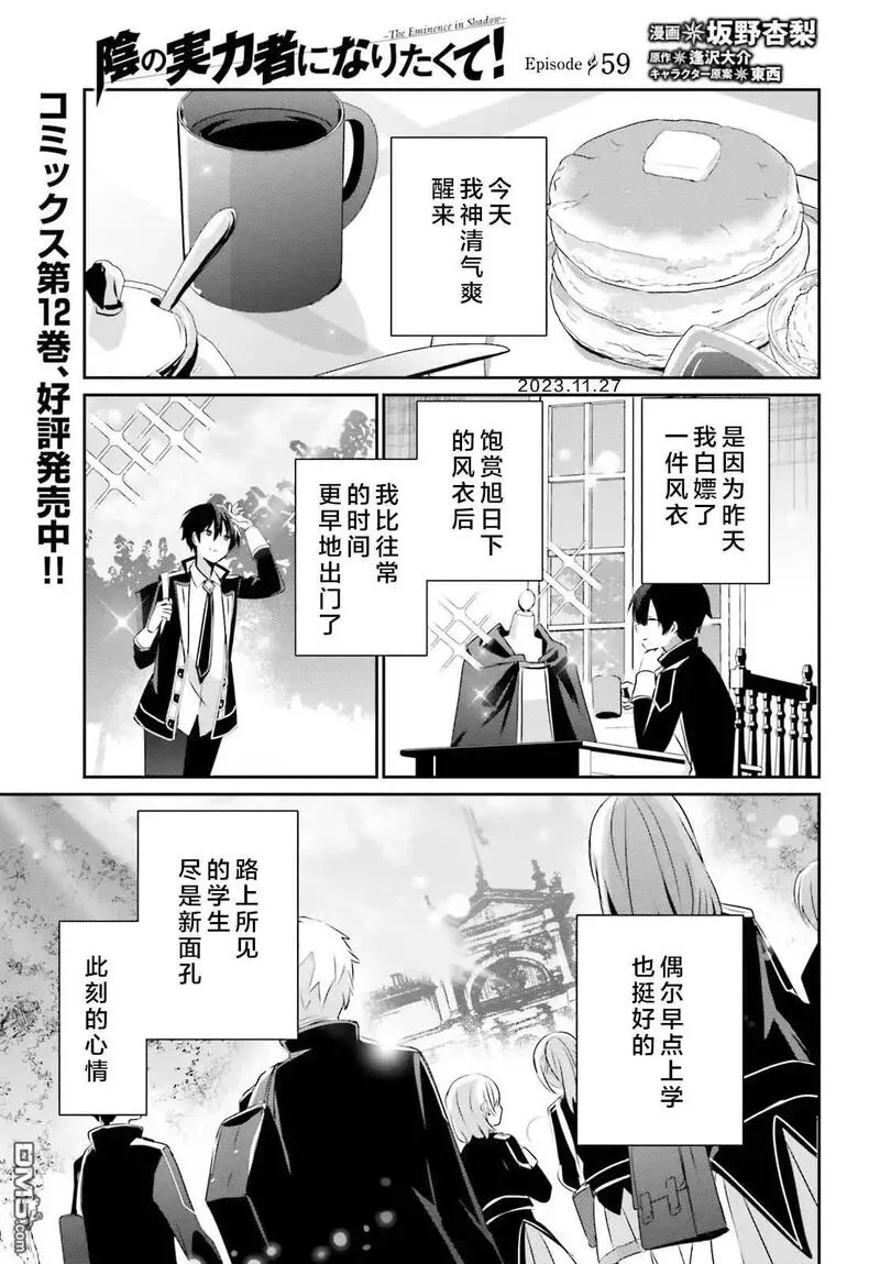 想要成为影之实力者日文名漫画,第59话1图