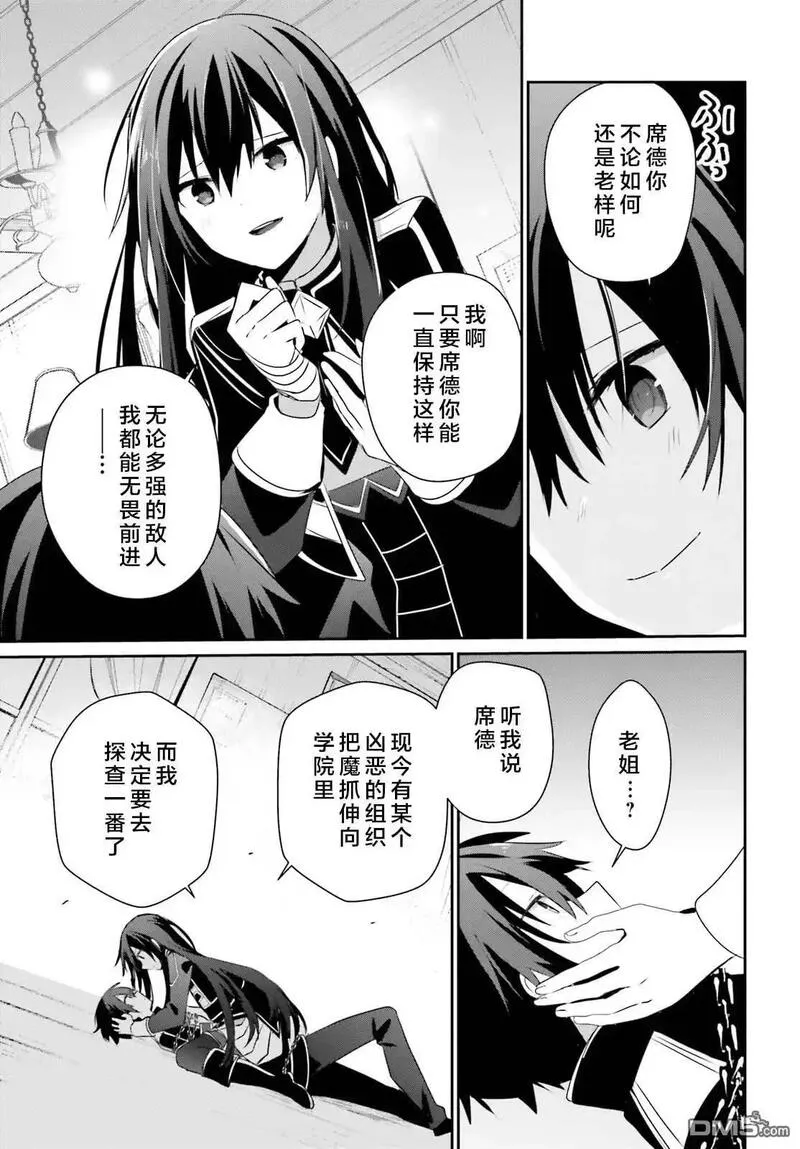 想要成为影之实力者日文名漫画,第59话13图