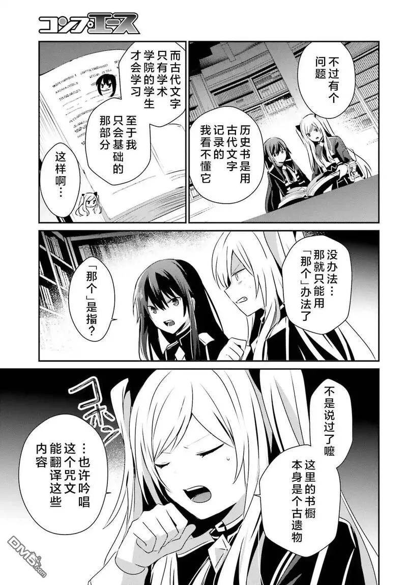 想要成为影之实力者日文名漫画,第59话31图