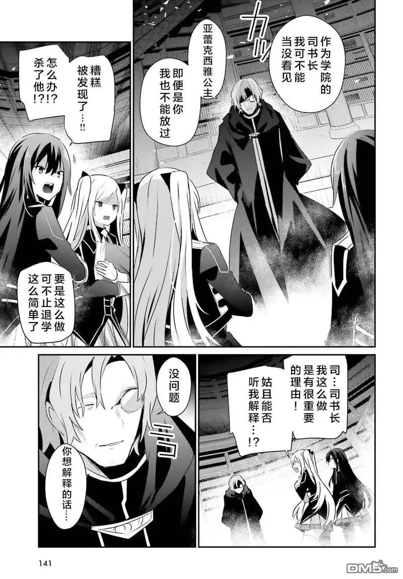 想要成为影之实力者漫画,第60.1话9图