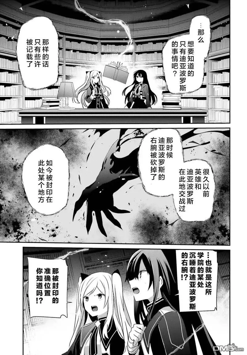 想要成为影之实力者漫画,第60.1话5图