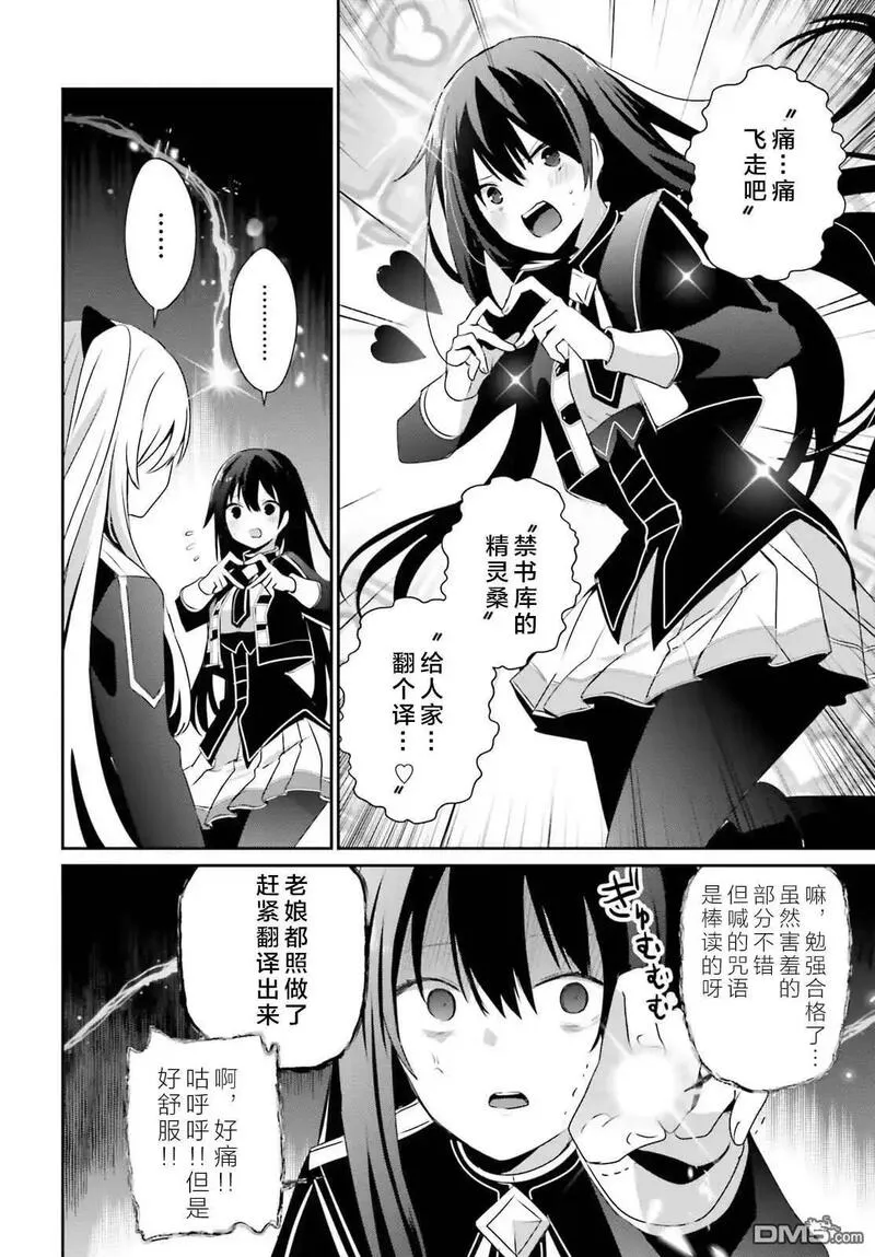 想要成为影之实力者漫画,第60.1话4图