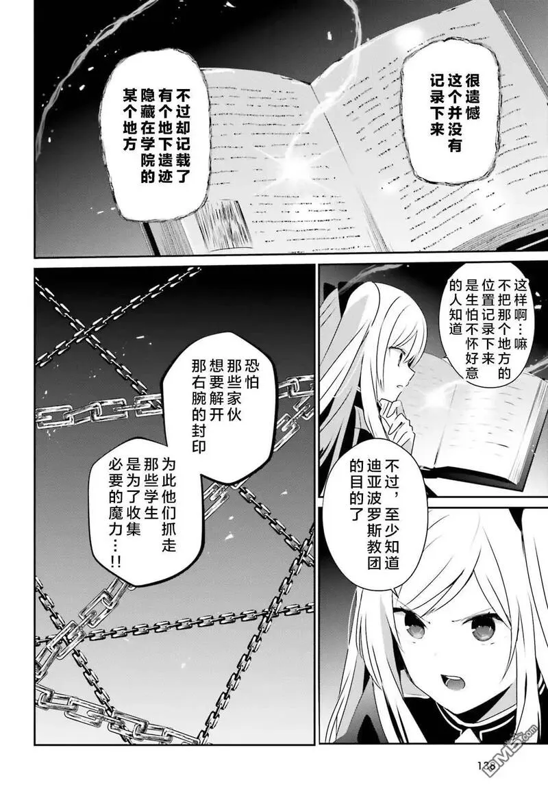 想要成为影之实力者漫画,第60.1话6图