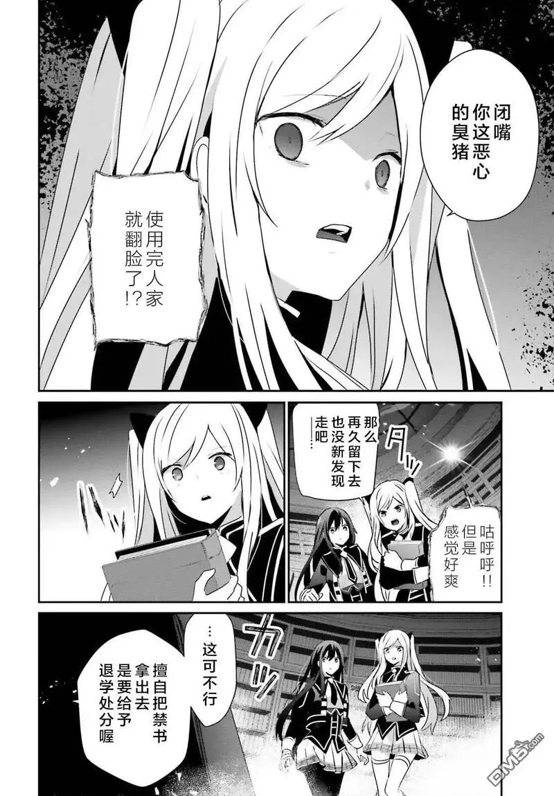 想要成为影之实力者漫画,第60.1话8图