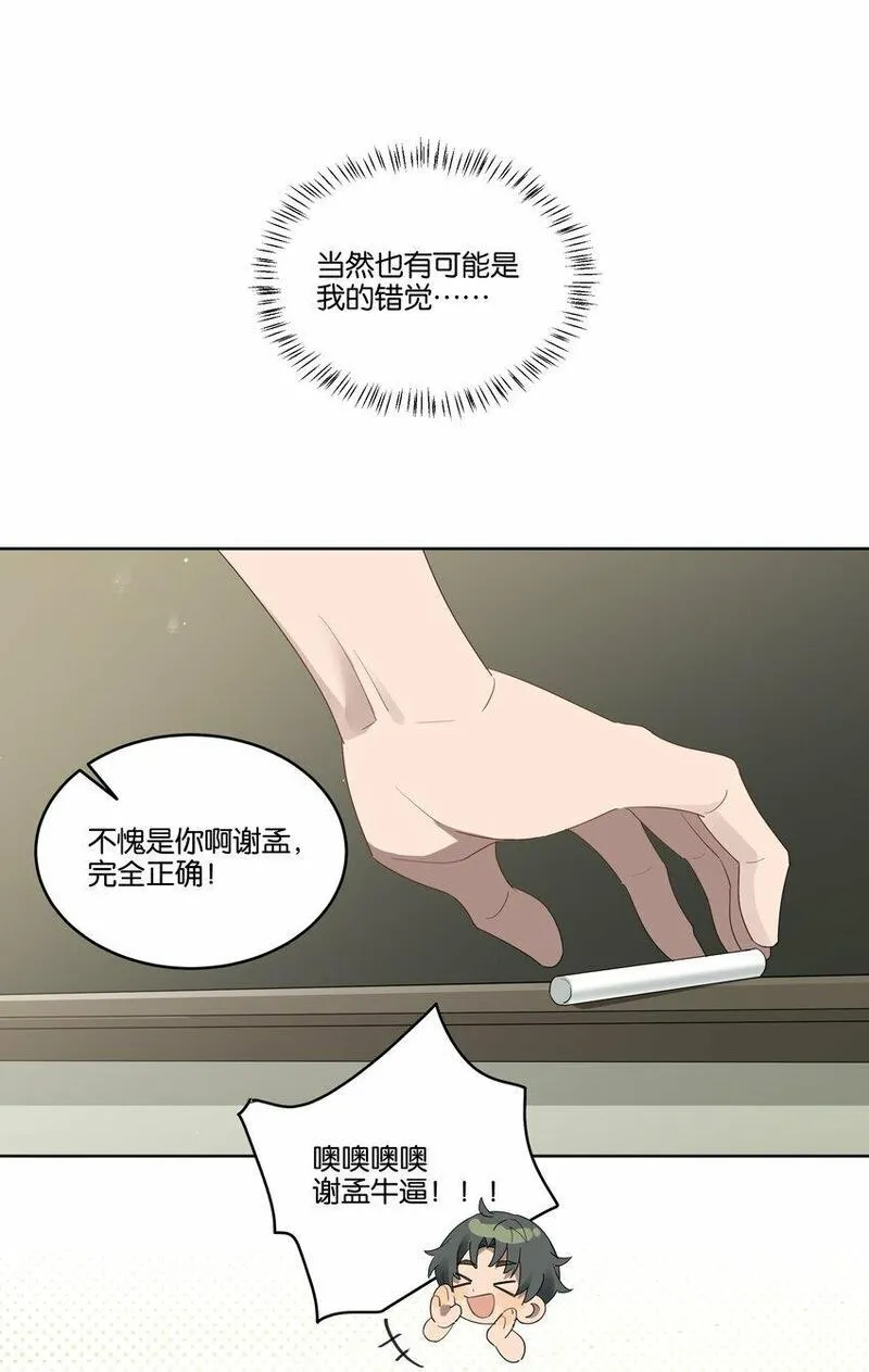 岁月间笔趣阁漫画,003 他的目光32图