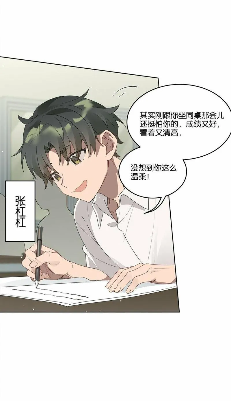 岁月间笔趣阁漫画,003 他的目光15图