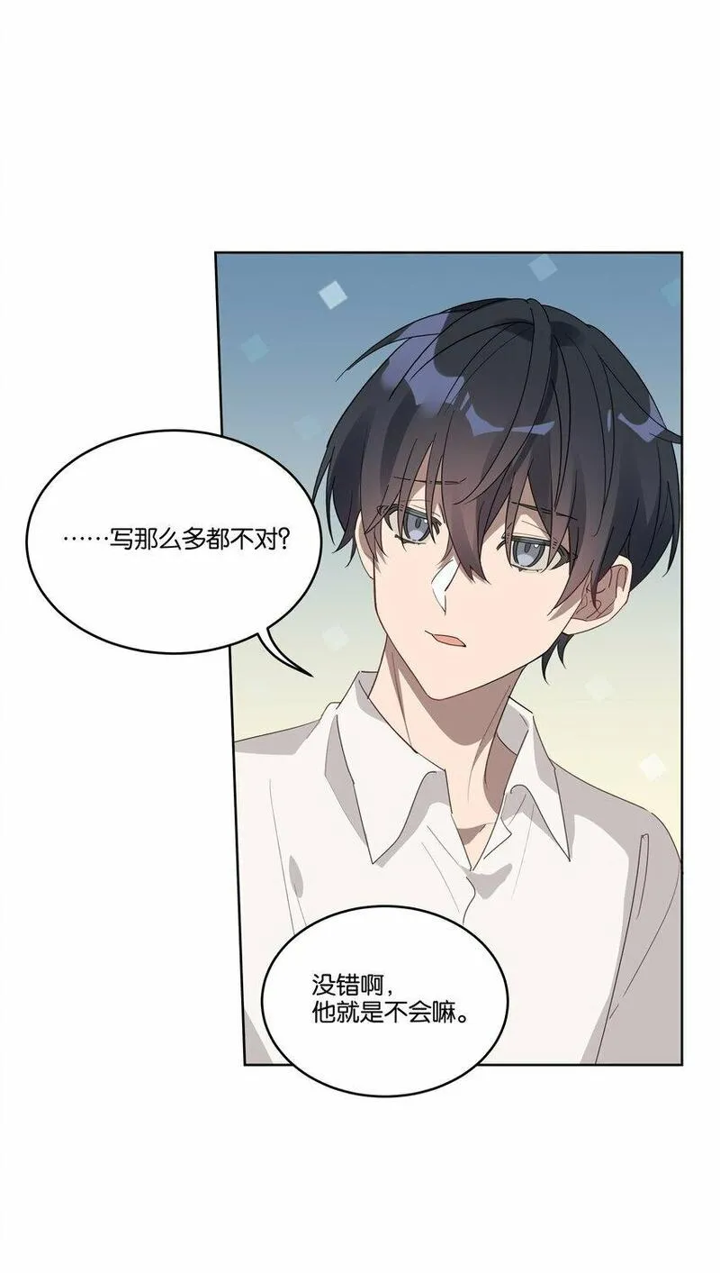 岁月间笔趣阁漫画,003 他的目光22图