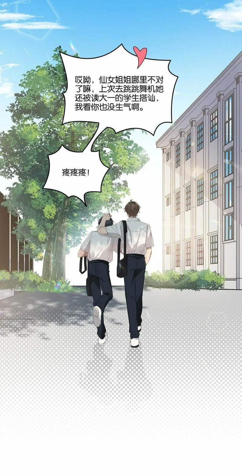 岁月间笔趣阁漫画,004 有好看的男孩子吗？14图