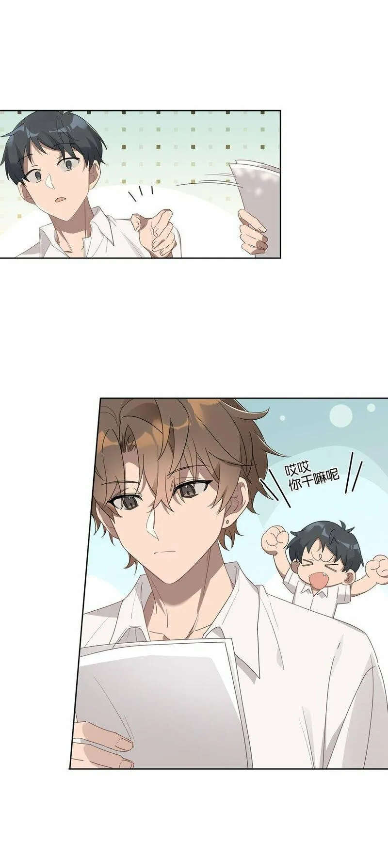 岁月间笔趣阁漫画,004 有好看的男孩子吗？10图