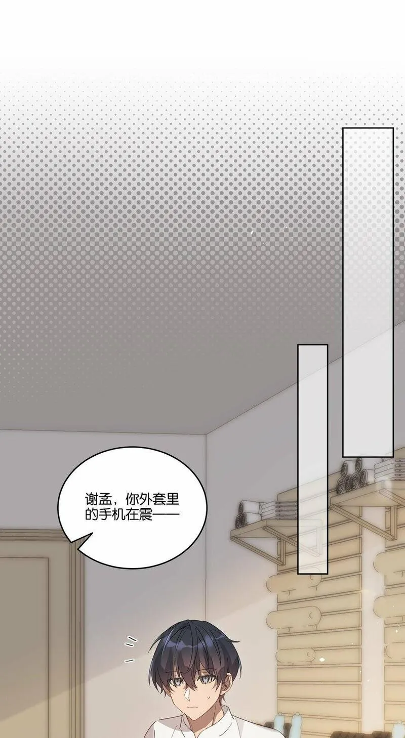 岁月间笔趣阁漫画,004 有好看的男孩子吗？20图