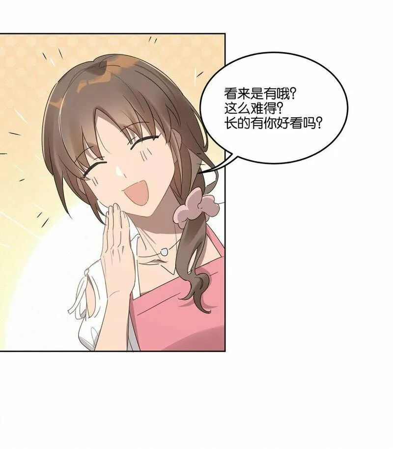 岁月间笔趣阁漫画,004 有好看的男孩子吗？18图