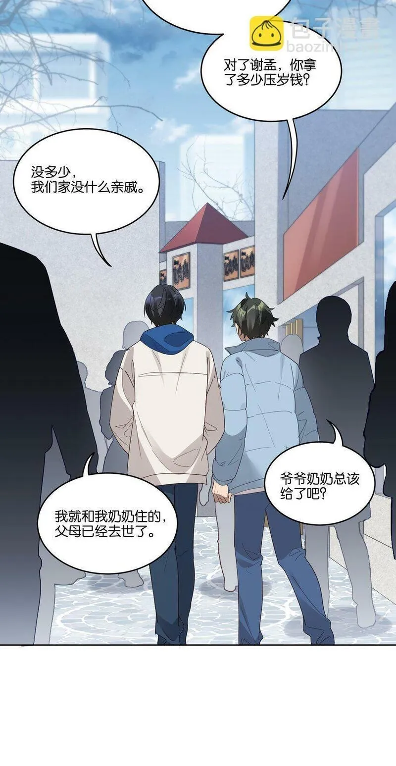 岁月间讲的什么漫画,008 少年晴朗，年华正好31图