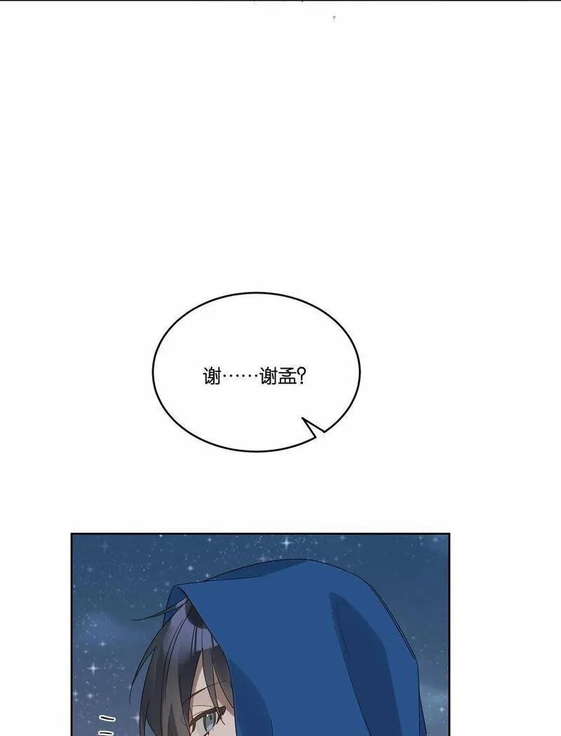 岁月间歌词漫画,009 旧友6图