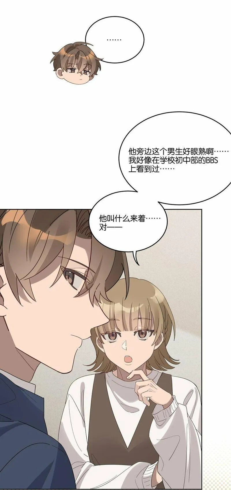 岁月间歌词漫画,009 旧友15图