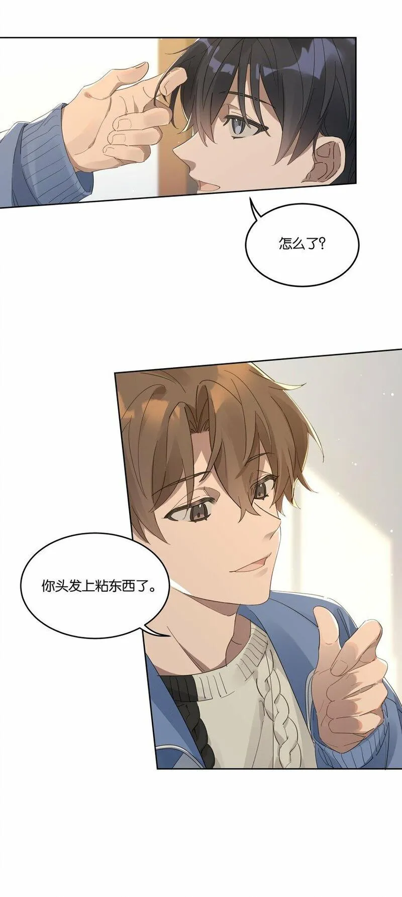 岁月间笔趣阁漫画,012 你会按摩？12图