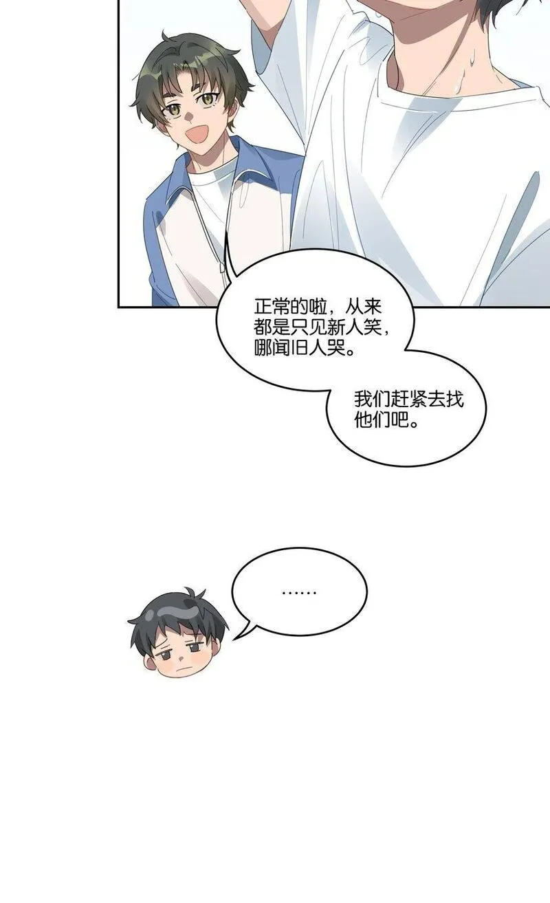 岁月间问今夕又何年漫画,017 接力赛的拥抱6图