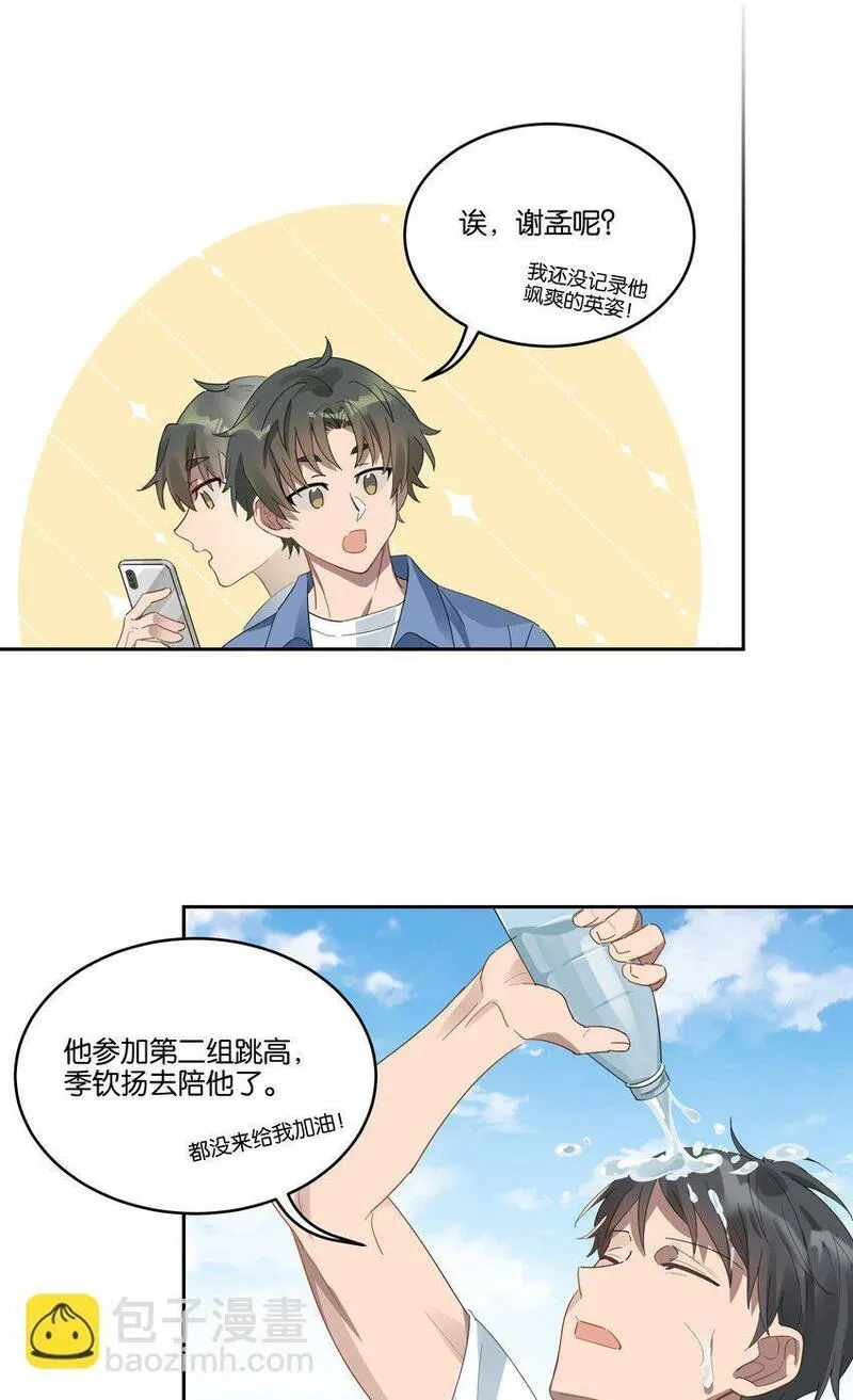 岁月间问今夕又何年漫画,017 接力赛的拥抱5图