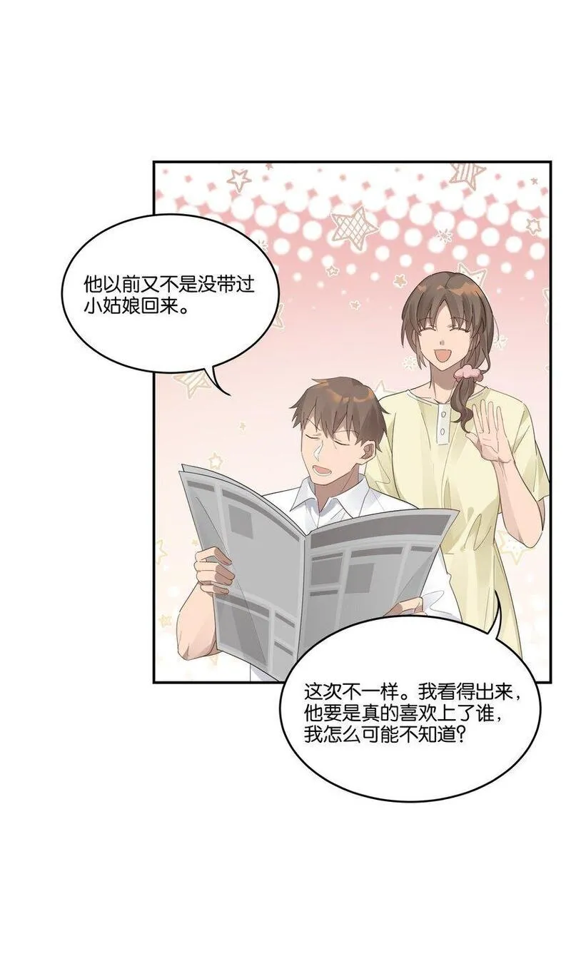 岁月间by静水边全文免费阅读漫画,020 他和他的秘密22图