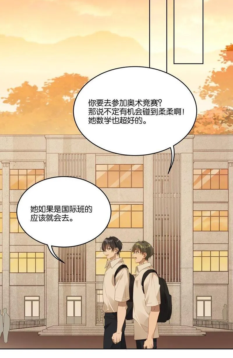 岁月间笔趣阁漫画,021 要不要来我家？28图