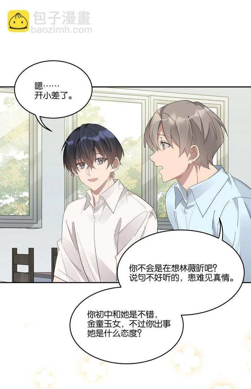 岁月间笔趣阁漫画,024 无人来听的情歌30图