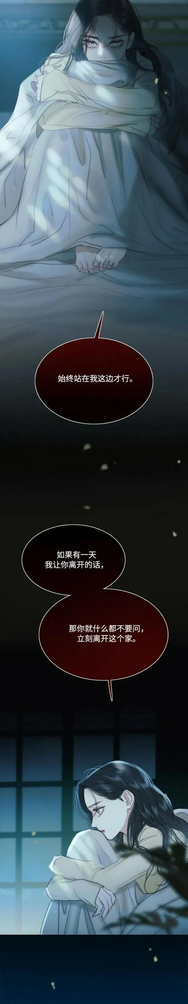 瑟琳娜漫画,第36话28图