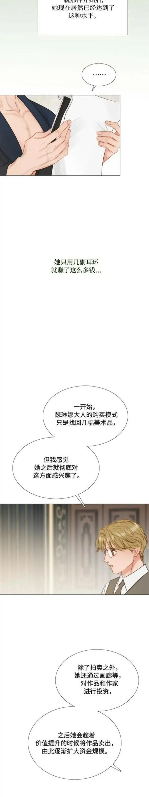 瑟琳娜漫画,第37话31图