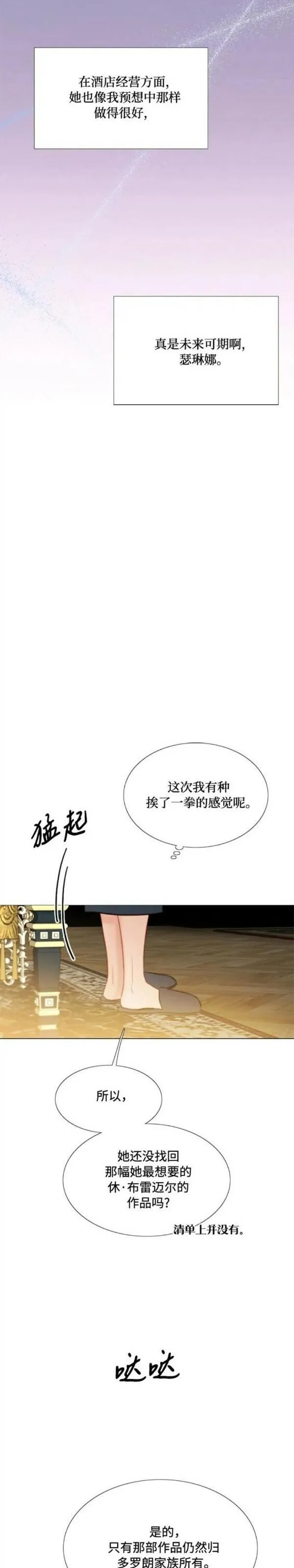 瑟琳娜漫画,第37话41图