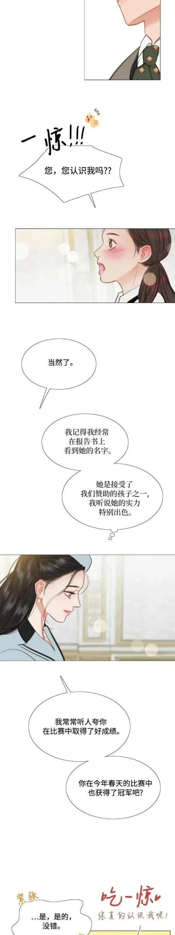 瑟琳娜漫画,第38话16图