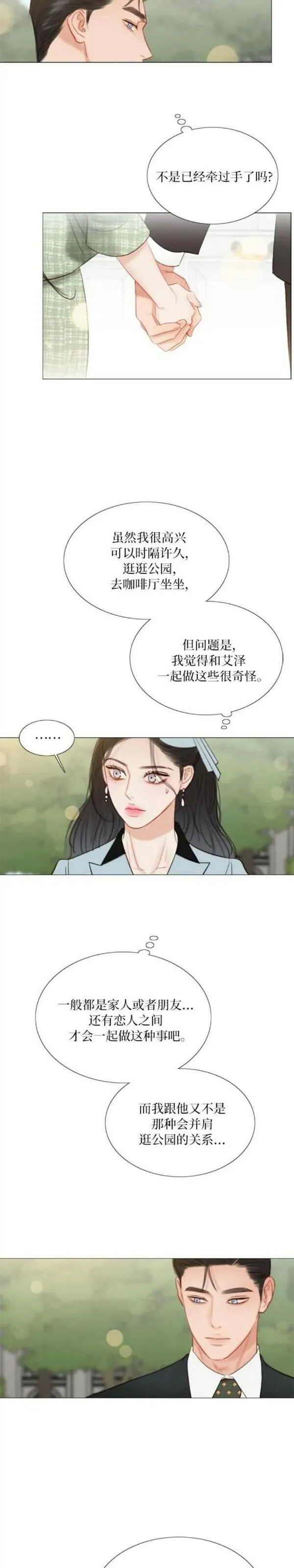 瑟琳娜漫画,第38话31图