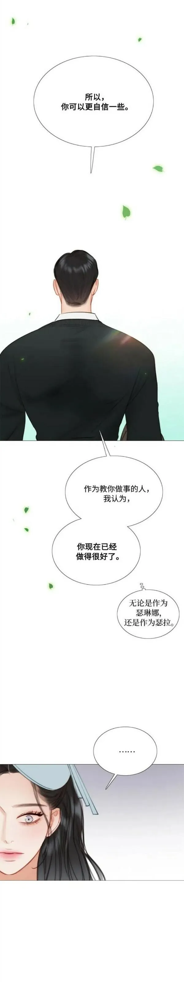 瑟琳娜漫画,第38话41图