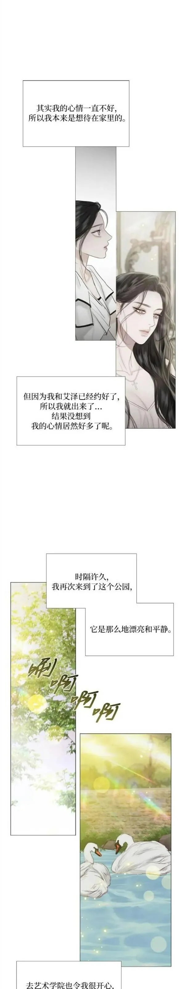 瑟琳娜漫画,第38话23图